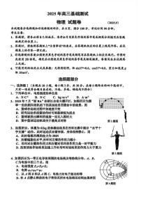 浙江省嘉兴市2026届高三上学期9月基础测试物理试题（含答案）