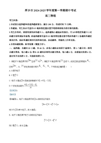 江西省萍乡市2024-2025学年高三上学期期中考试物理试卷（Word版附解析）