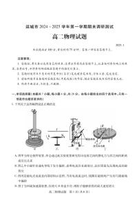 山西省运城市2024-2025学年高二上学期1月期末调研测试物理试题