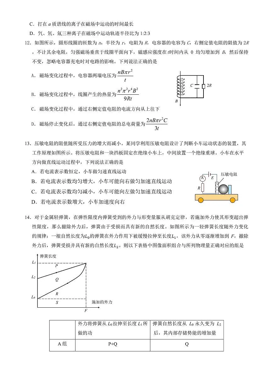 2025北京丰台十二中高三(上)开学考物理试卷第3页