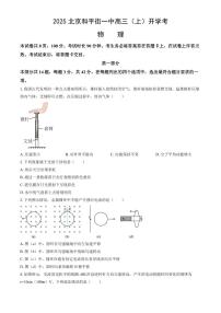 2025北京和平街一中高三（上）开学考物理+(教师版)试卷