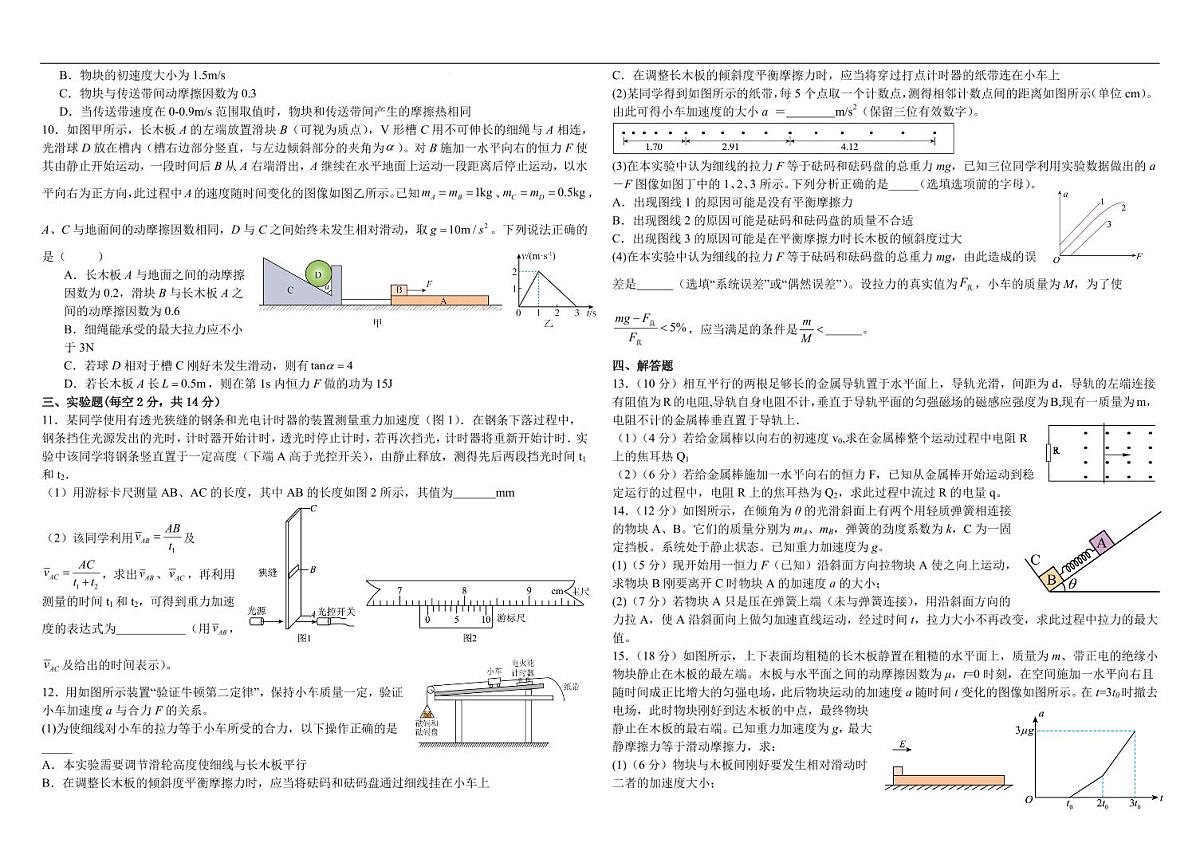 河南顶级名校2026届高三上学期9月月考物理试卷+答案第2页