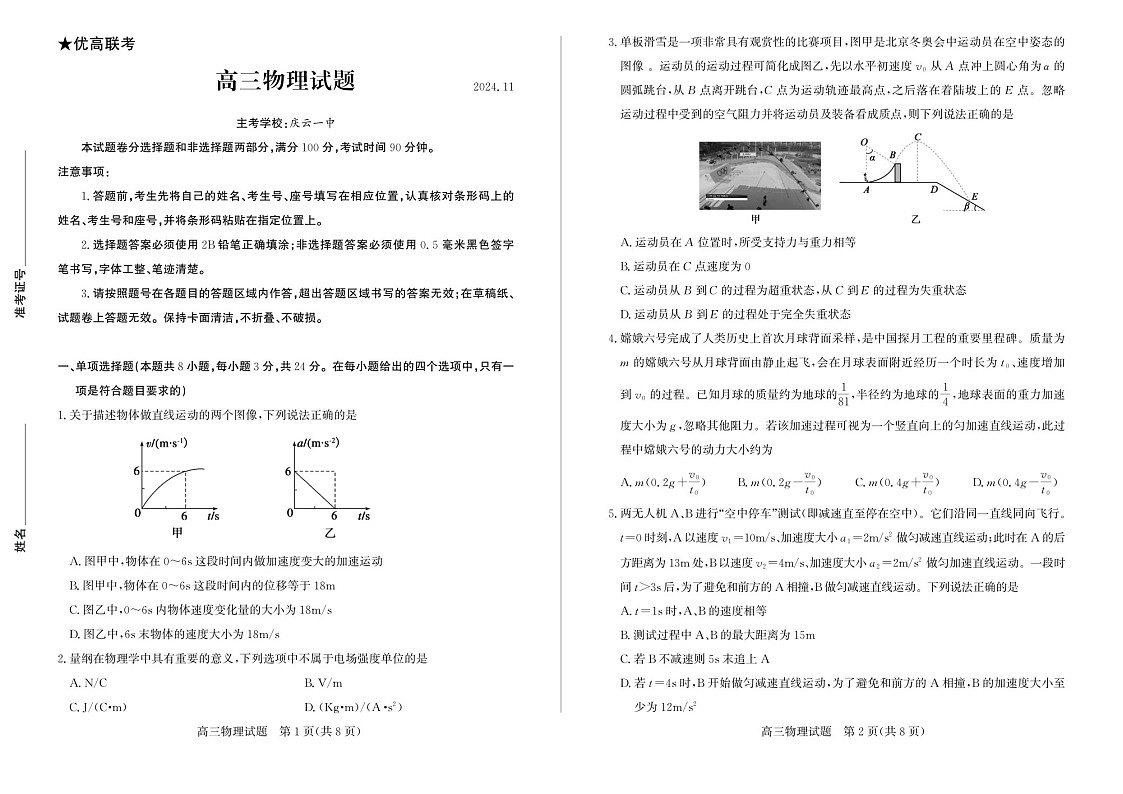 2025届山东省德州市优高联考高三下学期11月期中考-物理试卷(含答案)第1页