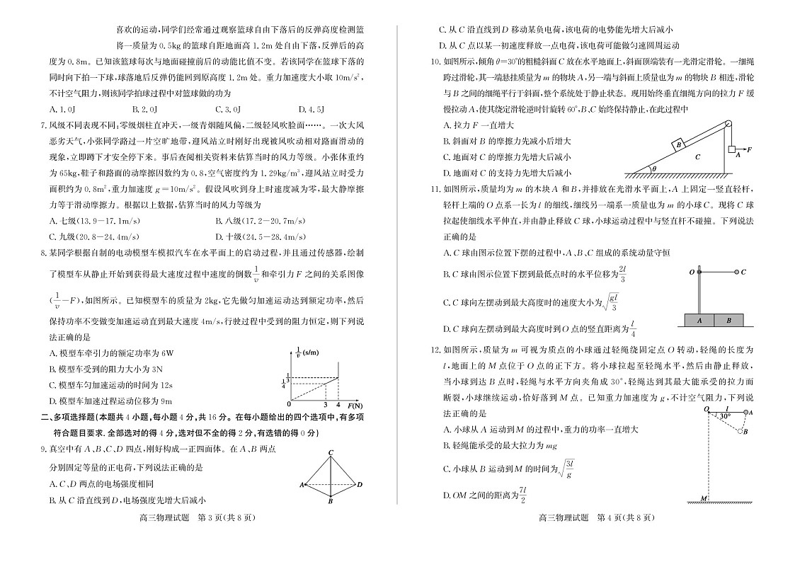 2025届山东省德州市优高联考高三下学期11月期中考-物理试卷(含答案)第2页