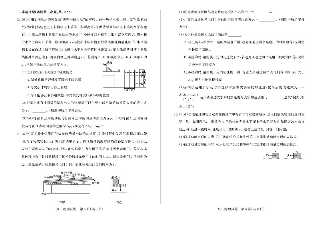 2025届山东省德州市优高联考高三下学期11月期中考-物理试卷(含答案)第3页