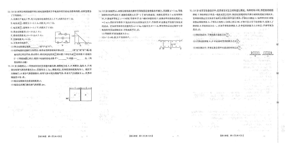 黑吉辽蒙2026届高三上学期9月开学联考物理试卷(PDF版附解析)第2页