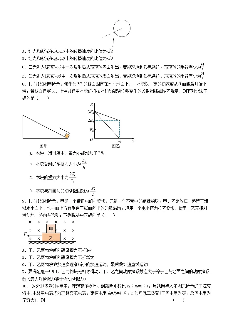湖南省湘潭市2025_2026学年高三物理上学期第一次摸底考试含解析第3页