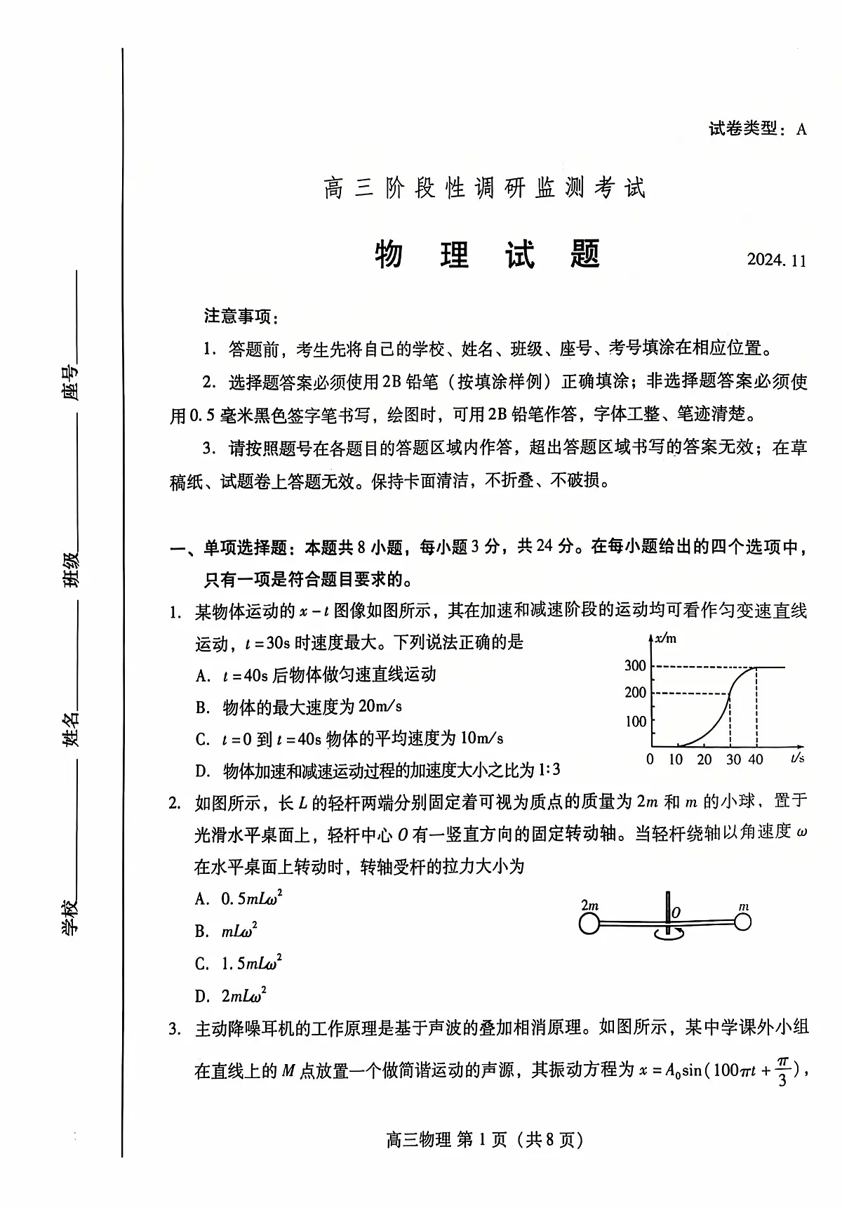 2025潍坊高三上学期11月期中考试物理PDF版含答案第1页