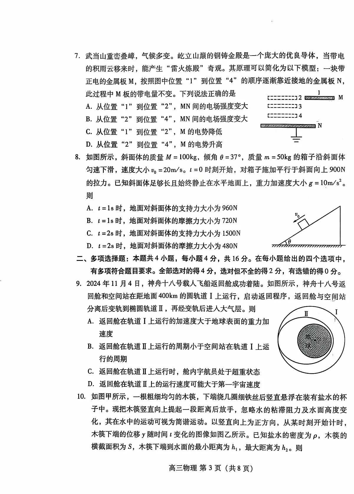 2025潍坊高三上学期11月期中考试物理PDF版含答案第3页