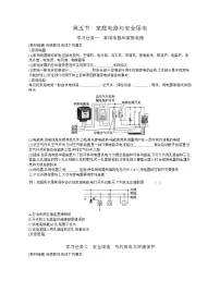 高中物理粤教版 (2019)必修 第三册家庭电路与安全用电导学案
