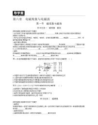 粤教版 (2019)必修 第三册磁现象与磁场导学案