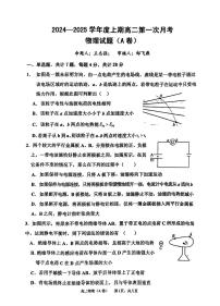 河南省驻马店市河南驻马店经济开发区2024-2025学年高二上学期10月月考物理试题