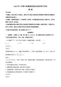 2025年高考真题——物理（浙江卷）试卷（Word版附解析）