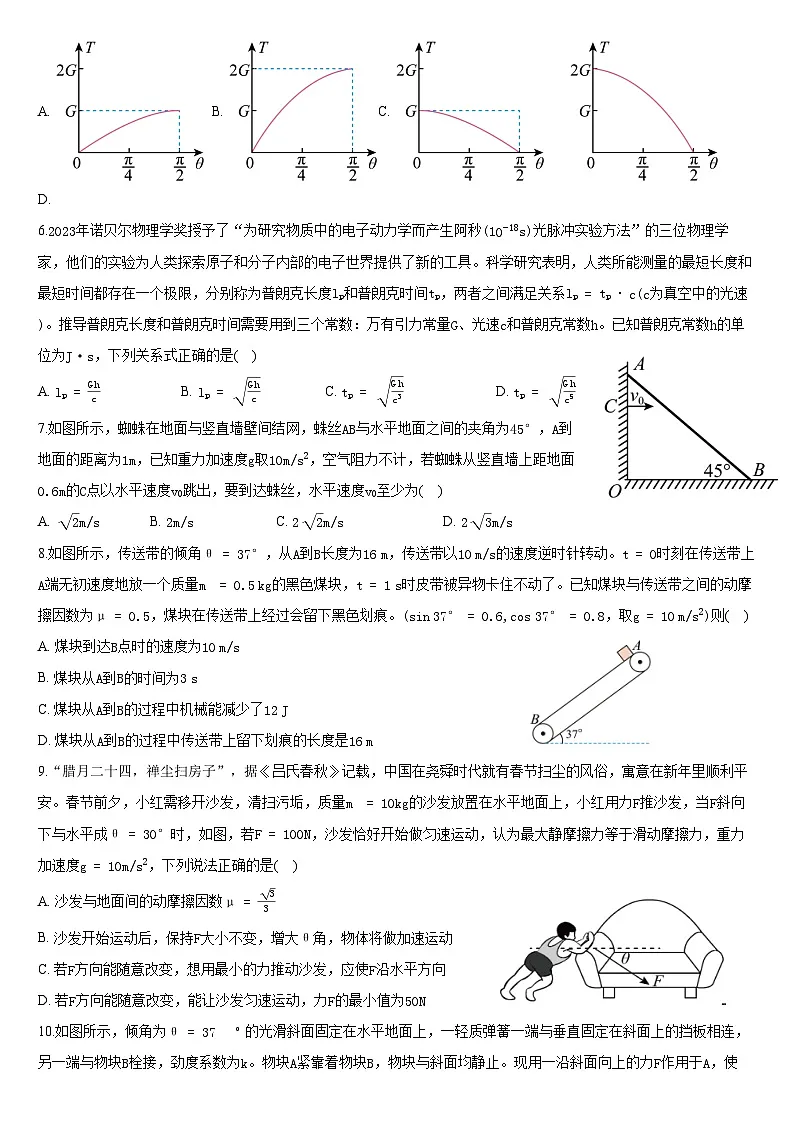 安徽省合肥市第七中学2025-2026学年高三上学期第一次质量检测物理试题第2页