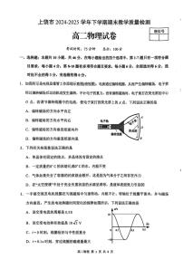 江西省上饶市2024-2025学年下学期高二期末教学质量检测物理试卷+答案
