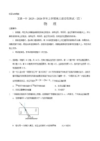 云南省玉溪第一中学2026届高三上学期高考适应性测试（四）物理试卷