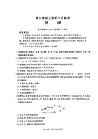 2025年河北高三上学期9月物理试题及答案