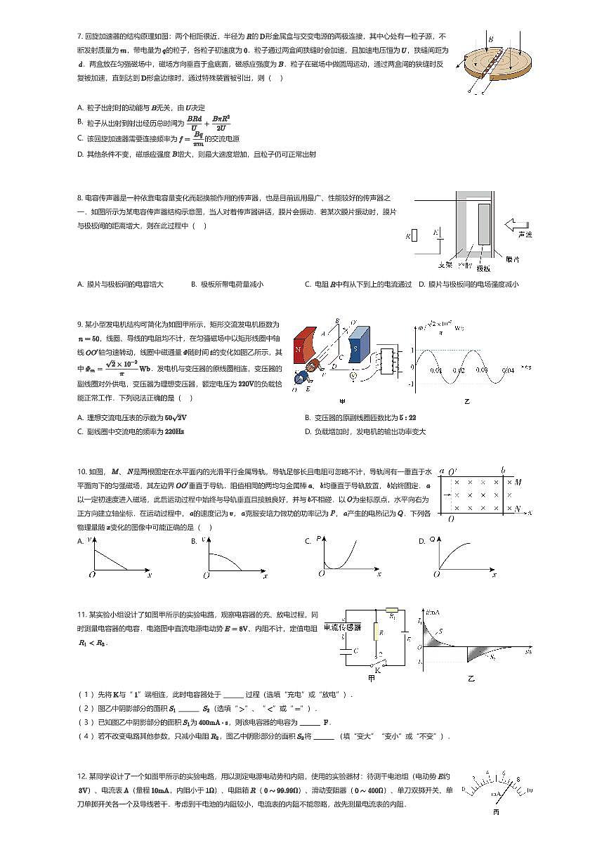 2024~2025学年广东东莞市莞城街道东莞市东莞中学高二下学期段考物理试卷(五校联考)(有答案解析)第2页