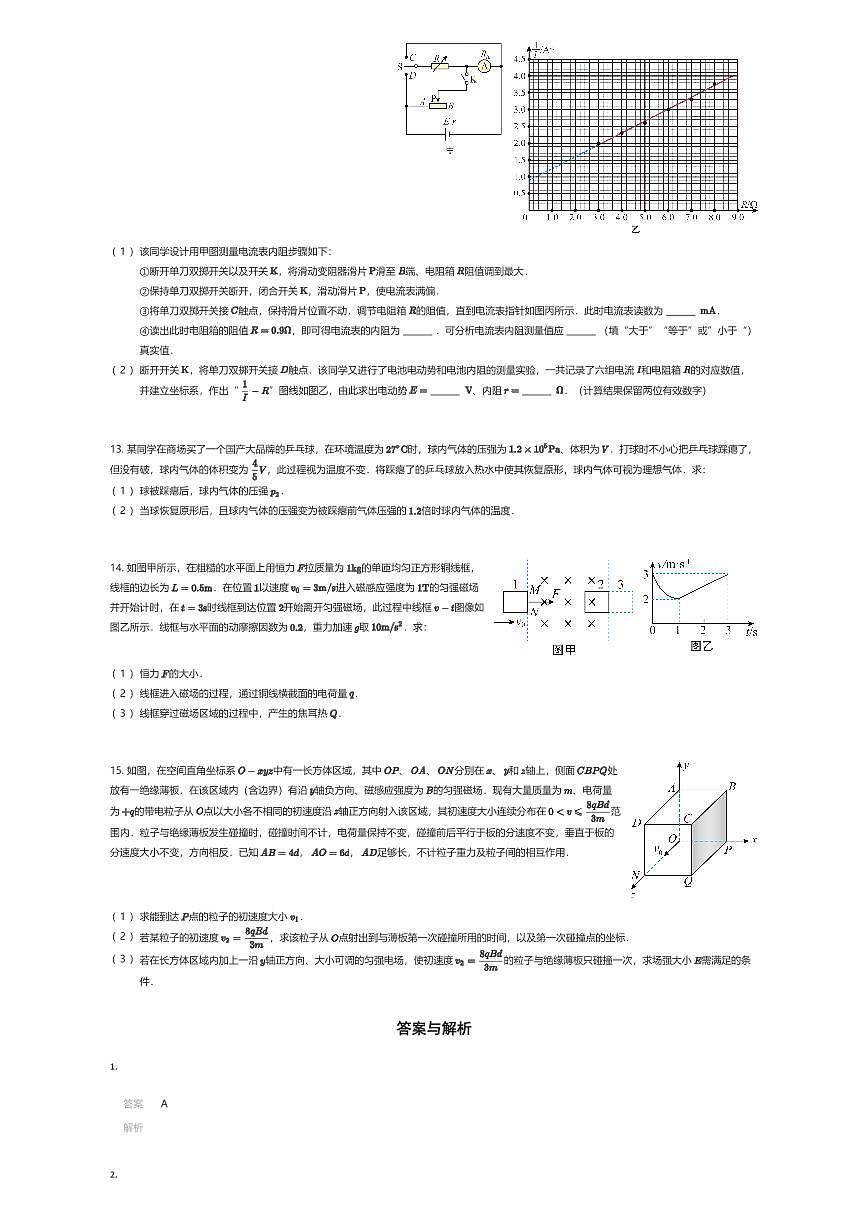 2024~2025学年广东东莞市莞城街道东莞市东莞中学高二下学期段考物理试卷(五校联考)(有答案解析)第3页