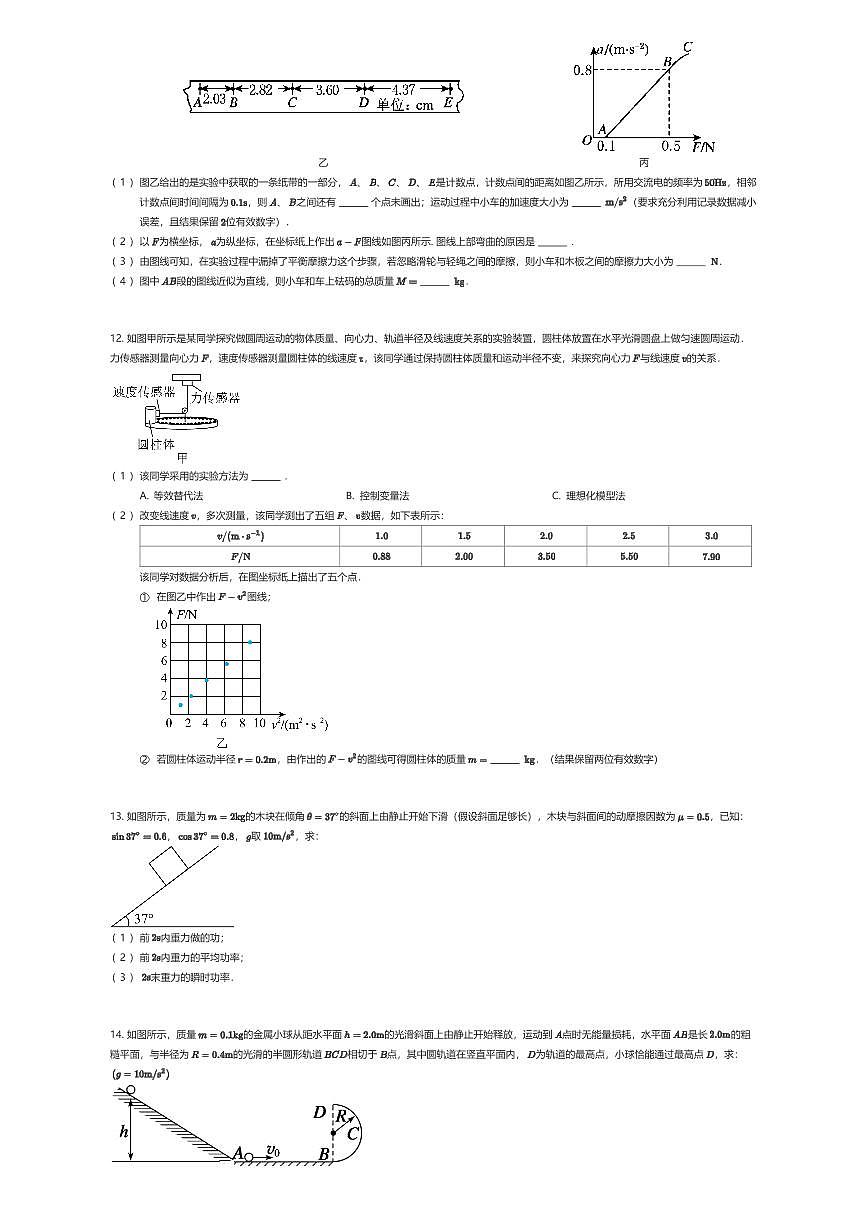 2024~2025学年广东东莞市松山湖东莞中学松山湖学校高一下学期段考物理试卷(第二次)(有答案解析)第3页
