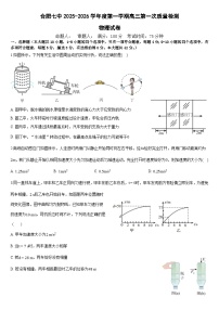安徽省合肥市第七中学2025-2026学年高三上学期第一次质量检测物理试题(含答案）