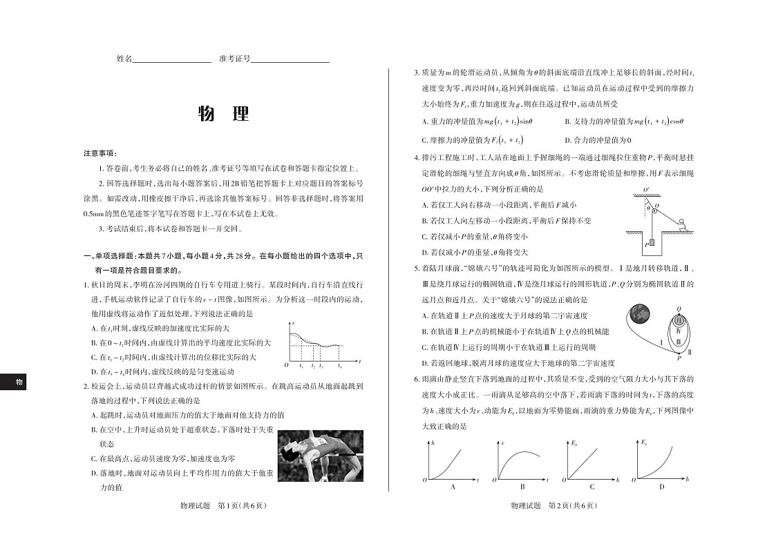 2025届山西思而行核心模拟高三下学期11月期中考-物理试题(含答案)第1页