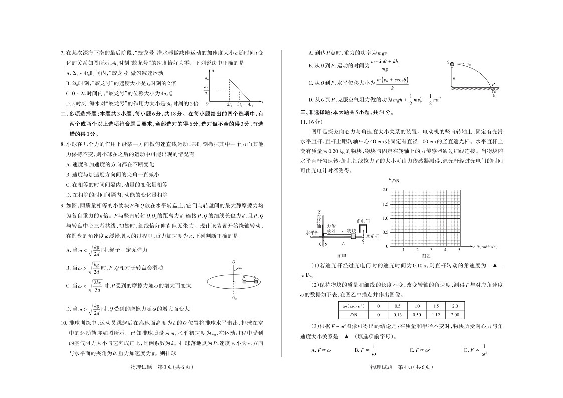 2025届山西思而行核心模拟高三下学期11月期中考-物理试题(含答案)第2页