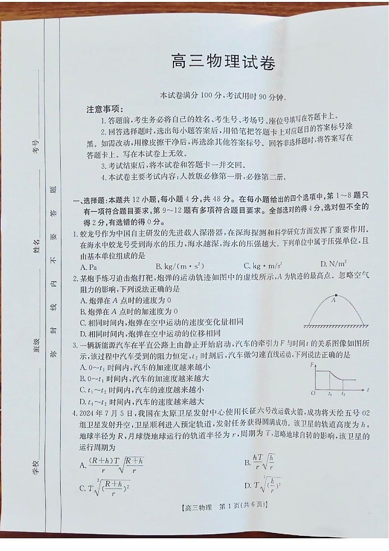2025届新疆金太阳高三下学期10月联考-物理试题(含答案)第1页