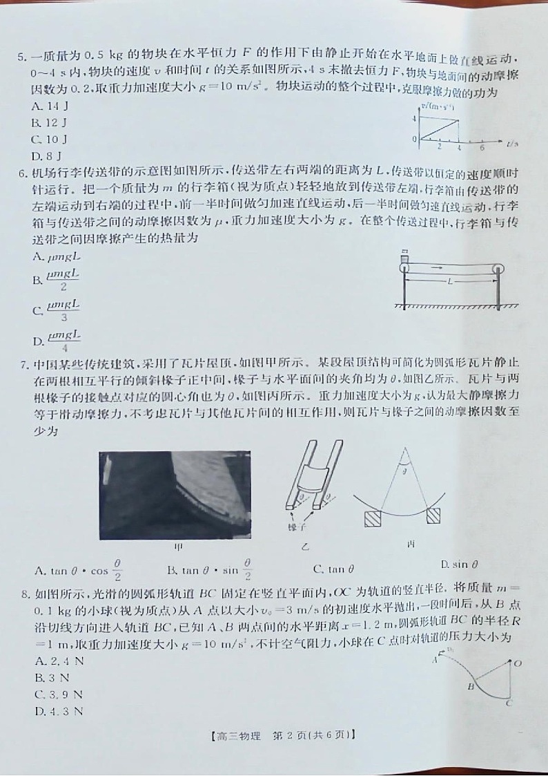 2025届新疆金太阳高三下学期10月联考-物理试题(含答案)第2页