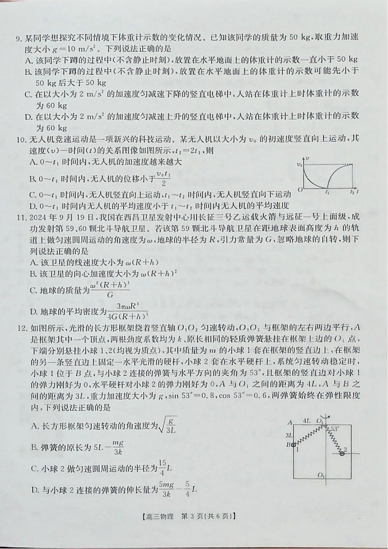 2025届新疆金太阳高三下学期10月联考-物理试题(含答案)第3页