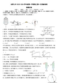 安徽省合肥市第七中学2025-2026学年高三上学期第一次质量检测物理试题（Word版附解析）