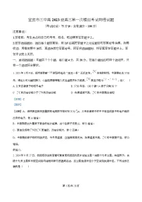 四川省宜宾市第三中学2026届高三上学期9月第一次模拟考试物理试题（Word版附解析）