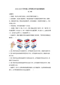 内蒙古自治区赤峰市松山区2024-2025学年高二下学期5月期中物理试卷(学生版)