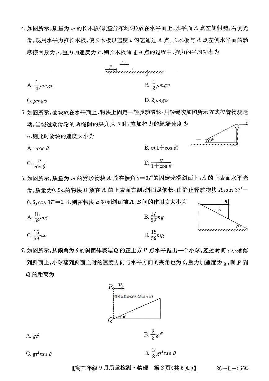 物理第2页