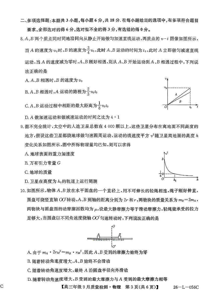 物理第3页