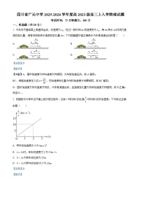 2026届四川省广元中学高三上学期入学考试物理试题（解析版）