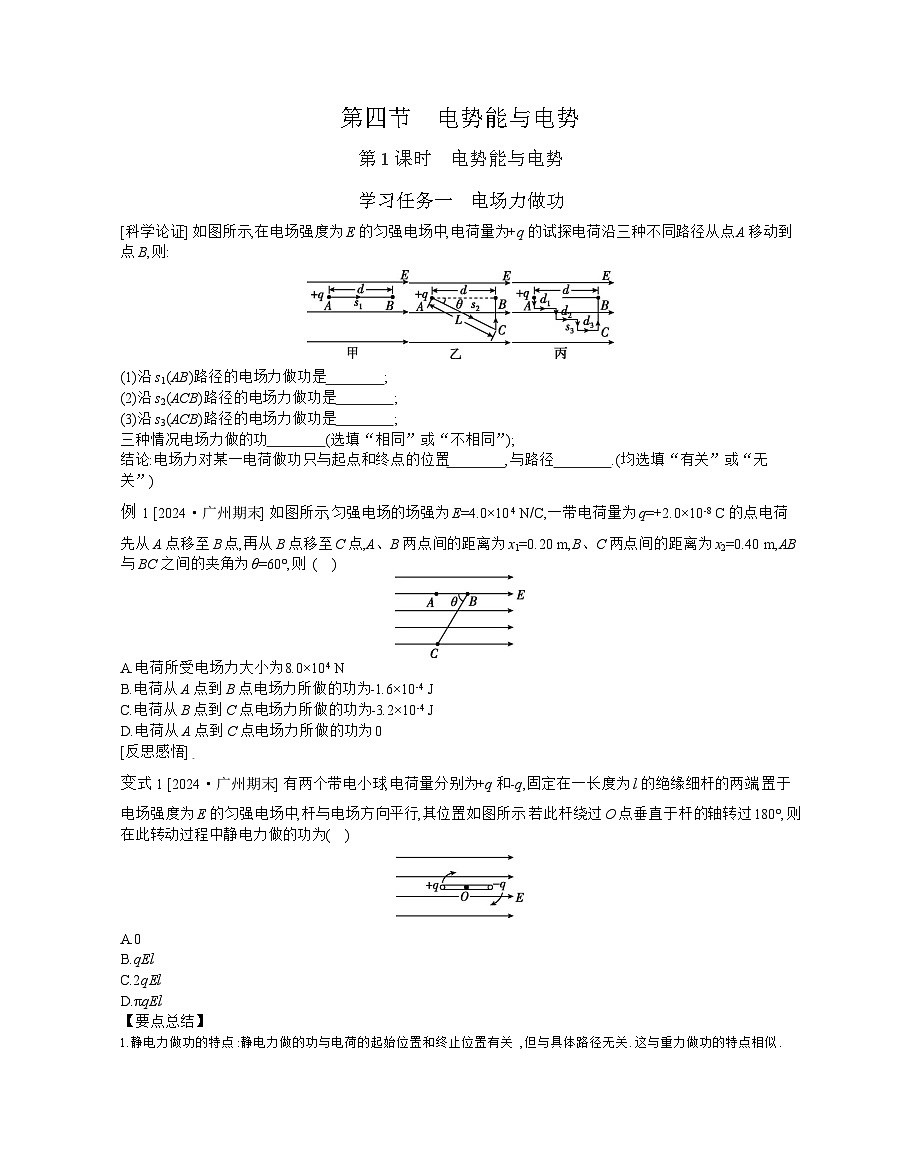 2025-2026学年高中物理粤教版(2019)必修第三册 1.4.1 电势能与电势 学案第1页