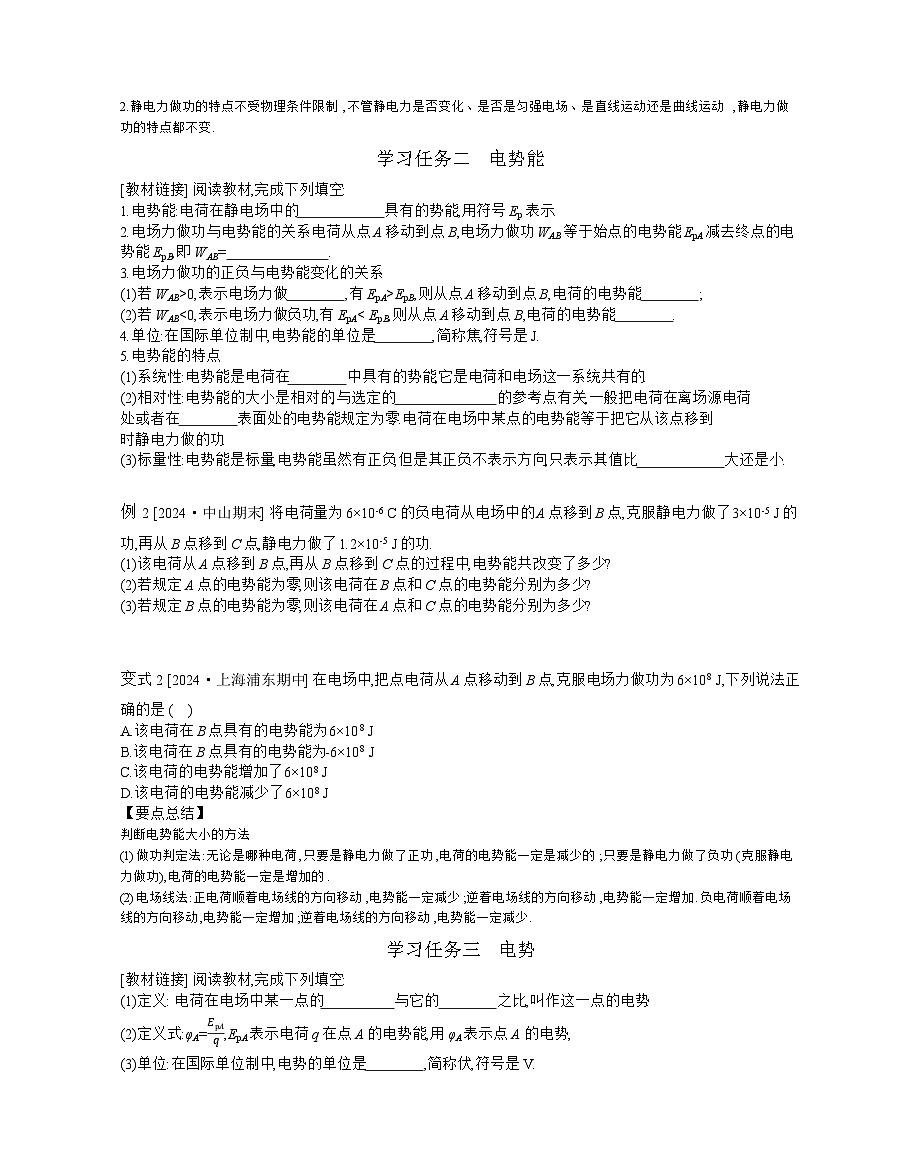 2025-2026学年高中物理粤教版(2019)必修第三册 1.4.1 电势能与电势 学案第2页