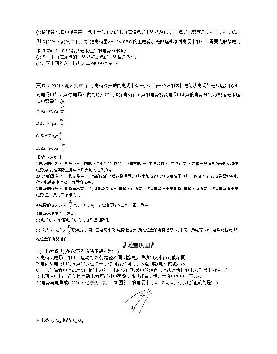 2025-2026学年高中物理粤教版(2019)必修第三册 1.4.1 电势能与电势 学案第3页