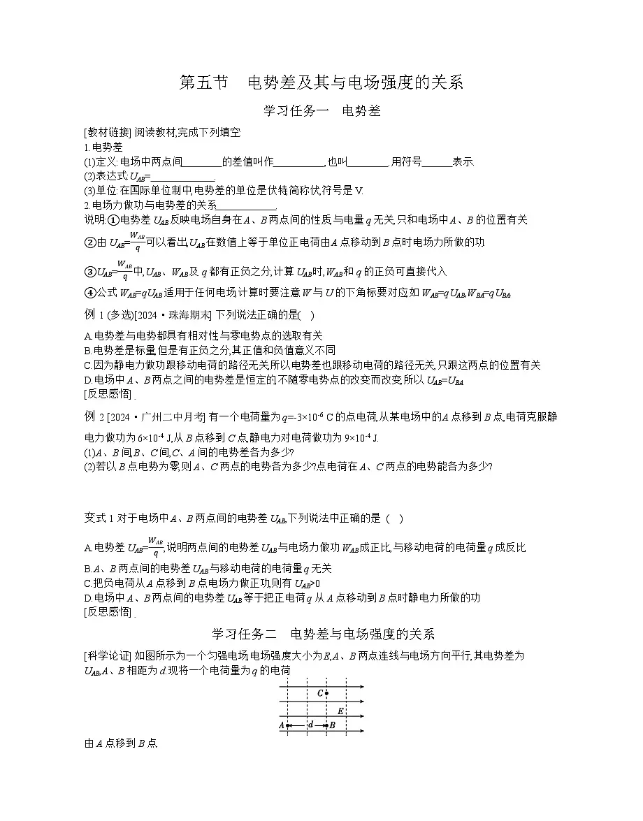 2025-2026学年高中物理粤教版(2019)必修第三册 1.5 电势差及其与电场强度的关系 学案第1页