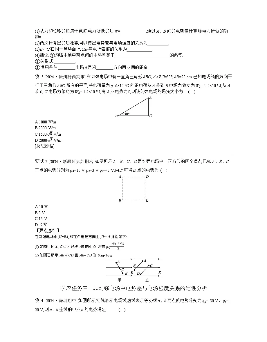 2025-2026学年高中物理粤教版(2019)必修第三册 1.5 电势差及其与电场强度的关系 学案第2页