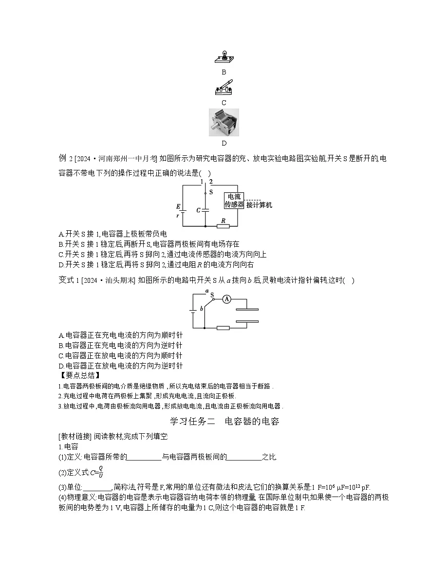 2025-2026学年高中物理粤教版(2019)必修第三册 2.1.1 电容器与电容 实验:观察电容器的充放电现象 学案第2页
