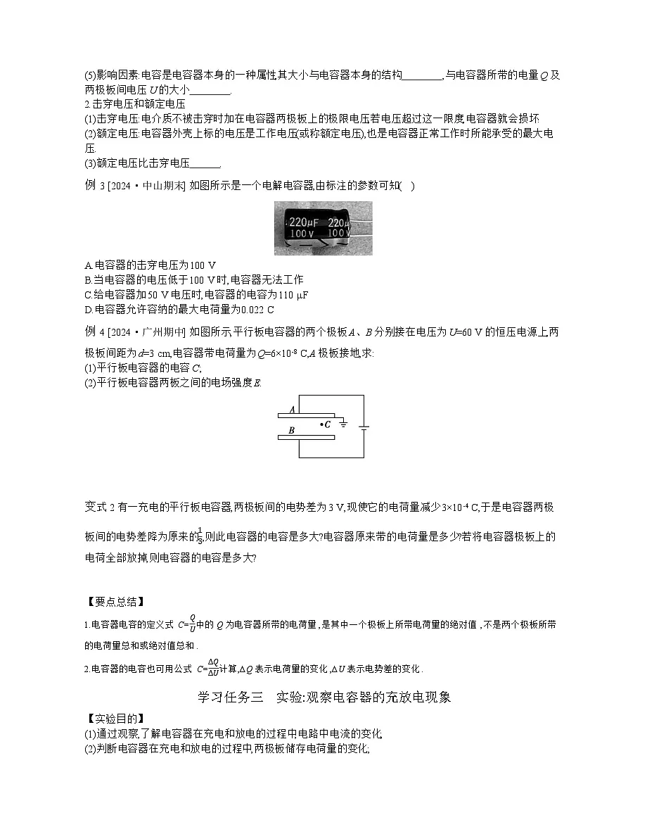 2025-2026学年高中物理粤教版(2019)必修第三册 2.1.1 电容器与电容 实验:观察电容器的充放电现象 学案第3页