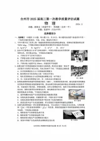 2025届浙江省台州市高三下学期11月第一次模拟-物理试卷(含答案)