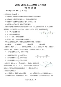 河北省保定市唐县第一中学2025-2026学年高二上学期9月月考物理试卷