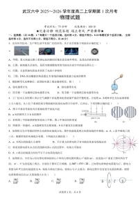 湖北省武汉市第六中学2025-2026学年高二上学期第1次月考物理试卷