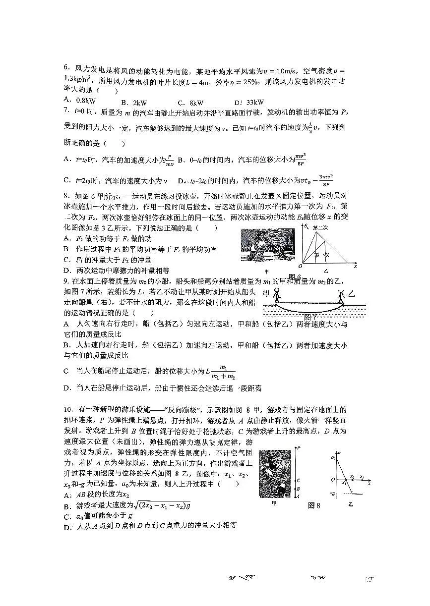 2025北京人大附中高三(上)统练二物理试卷第2页