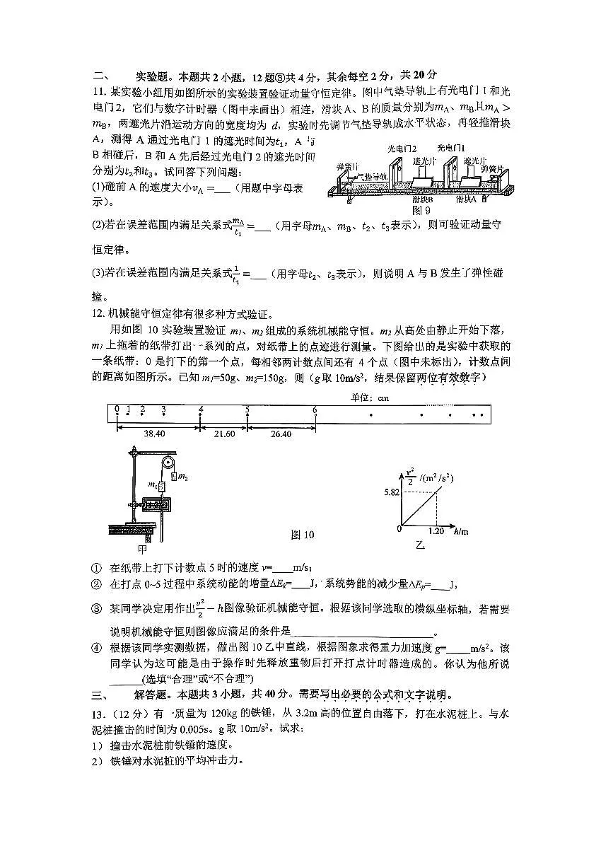2025北京人大附中高三(上)统练二物理试卷第3页