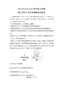 黑龙江省哈尔滨市第三中学校2025-2026学年高二上学期9月月考物理试卷含答案