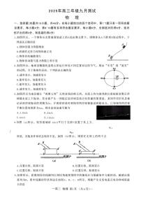 江西省南昌市零模2026届高三上学期九月测试物理含答案解析含答案